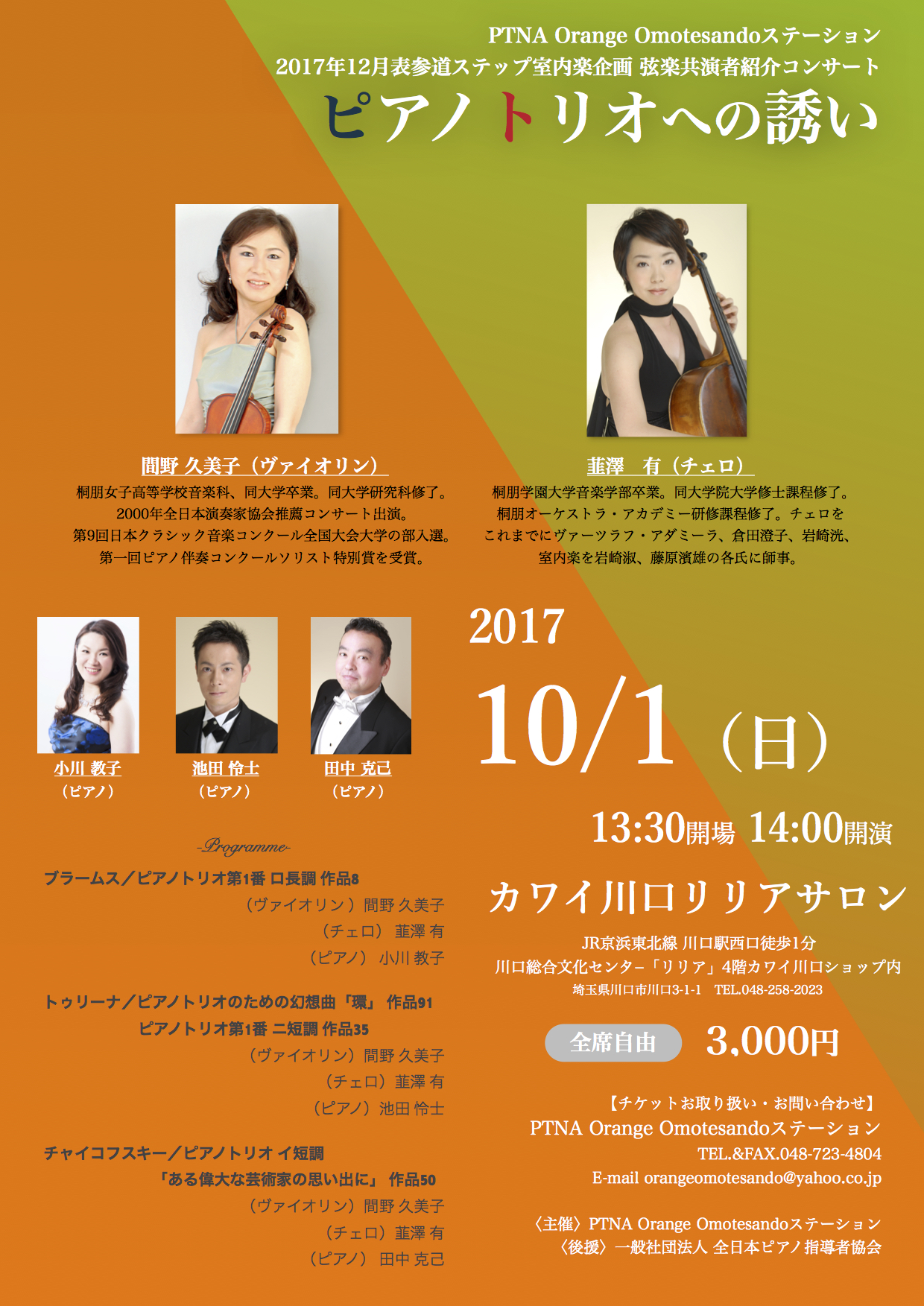20171001Trio (1).jpg